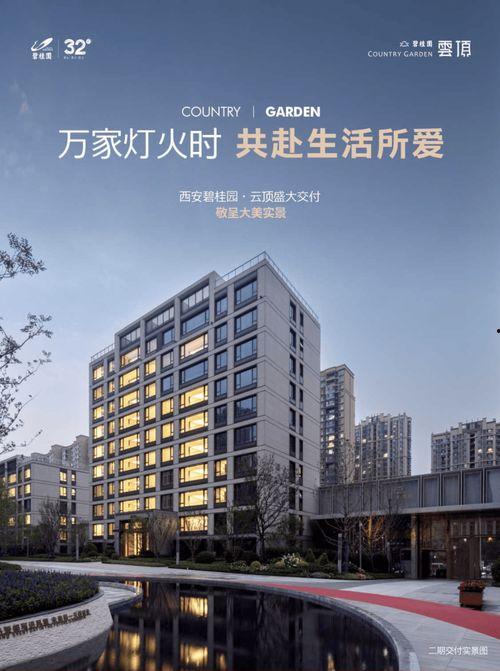 西安碧桂园爆料最新消息,揭秘项目进展与周边动态  第3张