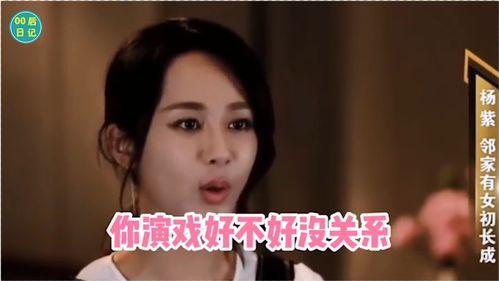 娱乐圈杨紫爆料视频,独家爆料视频大公开  第3张