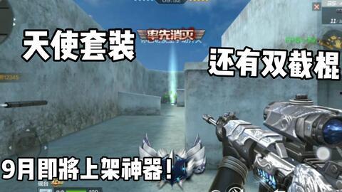 cf手游九月最新爆料,全新内容来袭,战火再燃! 第3张 cf手游九月最新爆料,全新内容来袭,战火再燃! 第3张